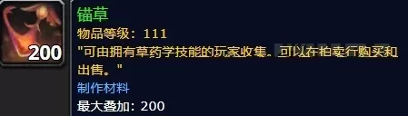 《魔兽世界》8.0争霸艾泽拉斯:六张新地图草药点及推荐采草路线
