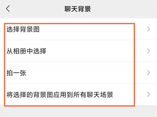 微信背景图变大了怎么变回来?微信背景图变大了变回来的方法