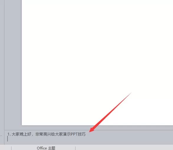 wps幻灯片怎样添加演讲者备注信息 wps幻灯片添加演讲者备注信息的操作方法