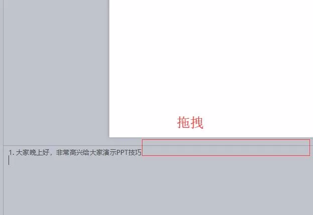 wps幻灯片怎样添加演讲者备注信息 wps幻灯片添加演讲者备注信息的操作方法