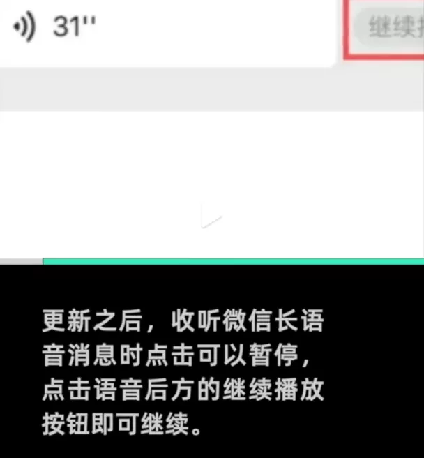 微信语音暂停功能怎么用?微信语音暂停功能使用方法