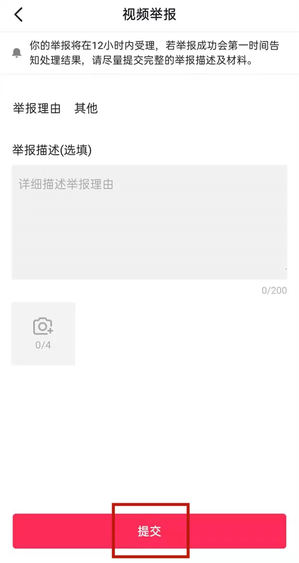 抖音在哪里举报违规视频?抖音举报违规视频操作方法