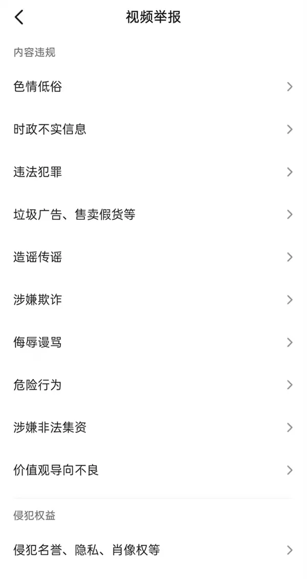 抖音在哪里举报违规视频?抖音举报违规视频操作方法
