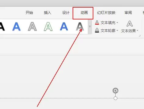 wps制作阶梯状文字动画效果的操作步骤