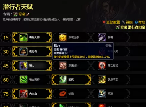 魔兽世界8.0潜行者奇袭最新天赋攻略