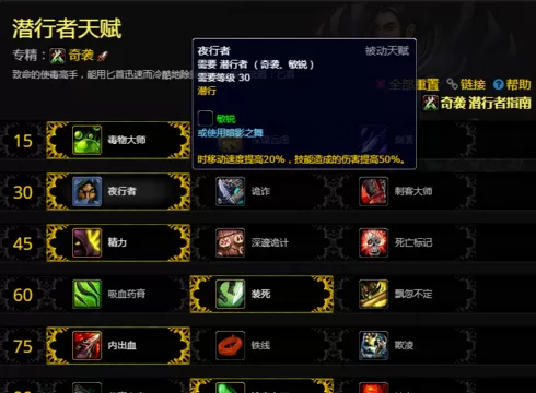 魔兽世界8.0潜行者奇袭最新天赋攻略