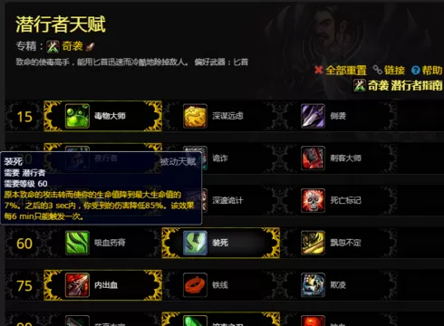 魔兽世界8.0潜行者奇袭最新天赋攻略