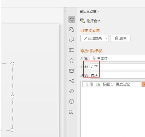 wps制作阶梯状文字动画效果的操作步骤