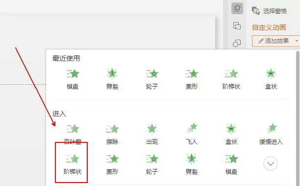 wps制作阶梯状文字动画效果的操作步骤