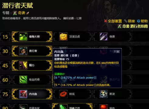 魔兽世界8.0潜行者奇袭最新天赋攻略