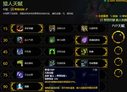 魔兽世界8.0猎人野兽控制兽王最新天赋加点攻略