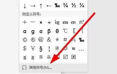 wps2019文件怎样插入约等于特殊符号 插入约等于特殊符号的操作方法