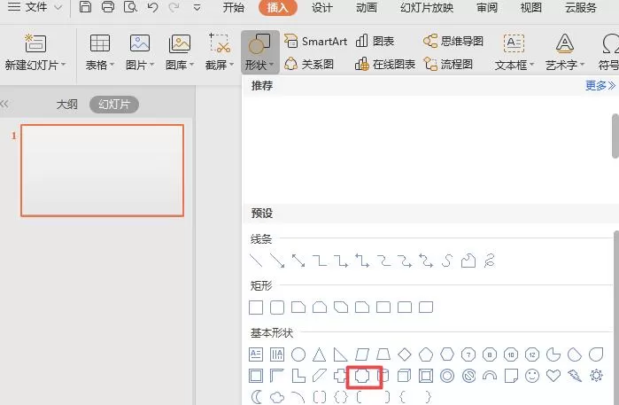 wps2019怎样制作缺角矩形 制作缺角矩形的操作流程