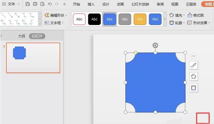 wps2019怎样制作缺角矩形 制作缺角矩形的操作流程