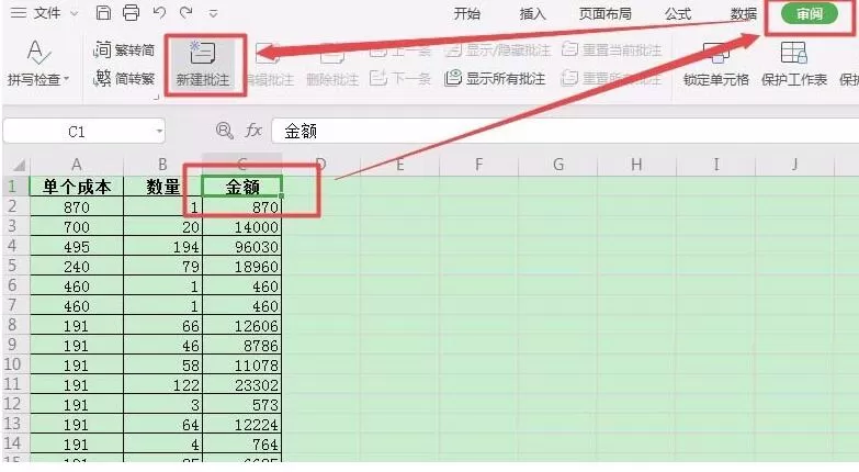 wps2019怎样批量插入批注并编辑大小 插入批注并编辑大小和位置的方法