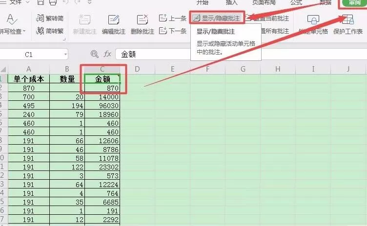 wps2019怎样批量插入批注并编辑大小 插入批注并编辑大小和位置的方法