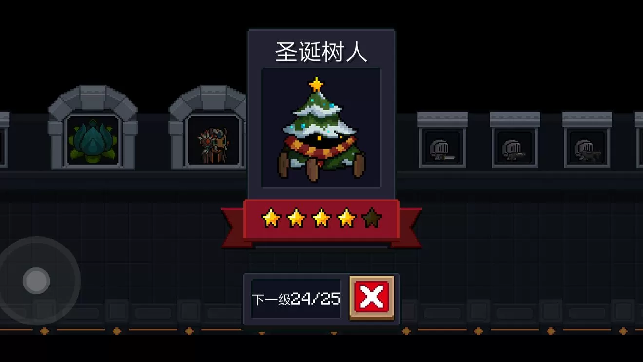 在元气骑士中打败圣诞树人的妙招分享