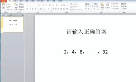 PPT2010怎样制作能判断对错的填空题 PPT2010制作能判断对错的填空题的详细步骤