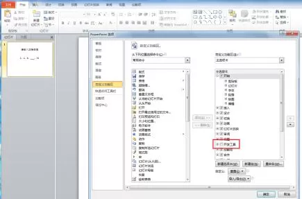 PPT2010怎样制作能判断对错的填空题 PPT2010制作能判断对错的填空题的详细步骤