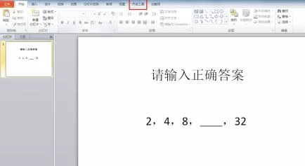 PPT2010怎样制作能判断对错的填空题 PPT2010制作能判断对错的填空题的详细步骤