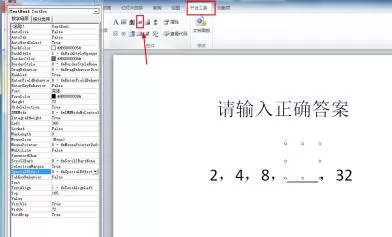 PPT2010怎样制作能判断对错的填空题 PPT2010制作能判断对错的填空题的详细步骤