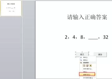 PPT2010怎样制作能判断对错的填空题 PPT2010制作能判断对错的填空题的详细步骤