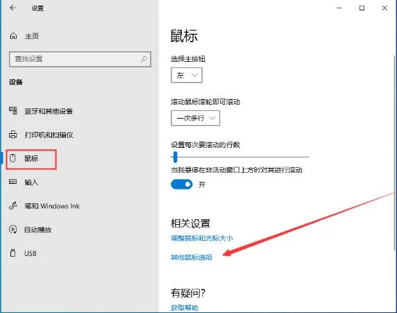 win10系统怎么设置鼠标指针轨迹 设置鼠标指针轨迹方法介绍