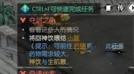 逆水寒游戏中奇遇任务鸣梭恩仇完成攻略