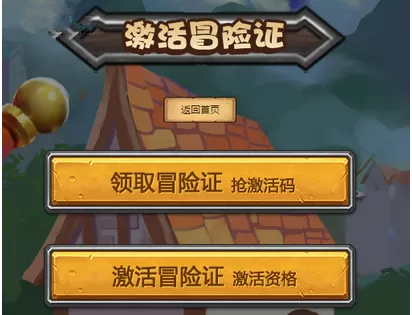 不思议迷宫里获得激活码的具体方法