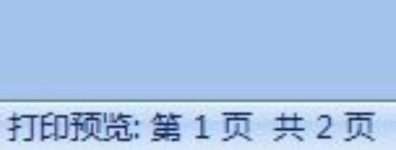 Excel表格怎样缩小成一页打印 Excel表格快速缩小成一页打印教程