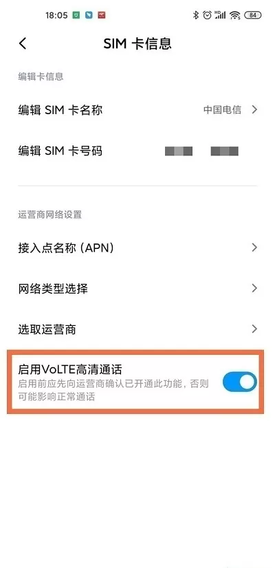 MIUI13高清通话在哪里关闭?MIUI13高清通话的关闭方法