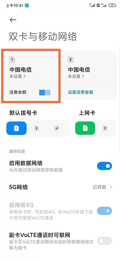 MIUI13高清通话在哪里关闭?MIUI13高清通话的关闭方法