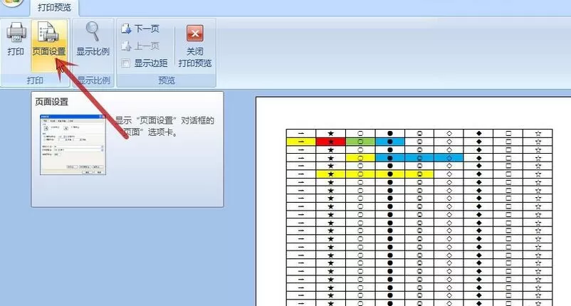 Excel表格怎样缩小成一页打印 Excel表格快速缩小成一页打印教程
