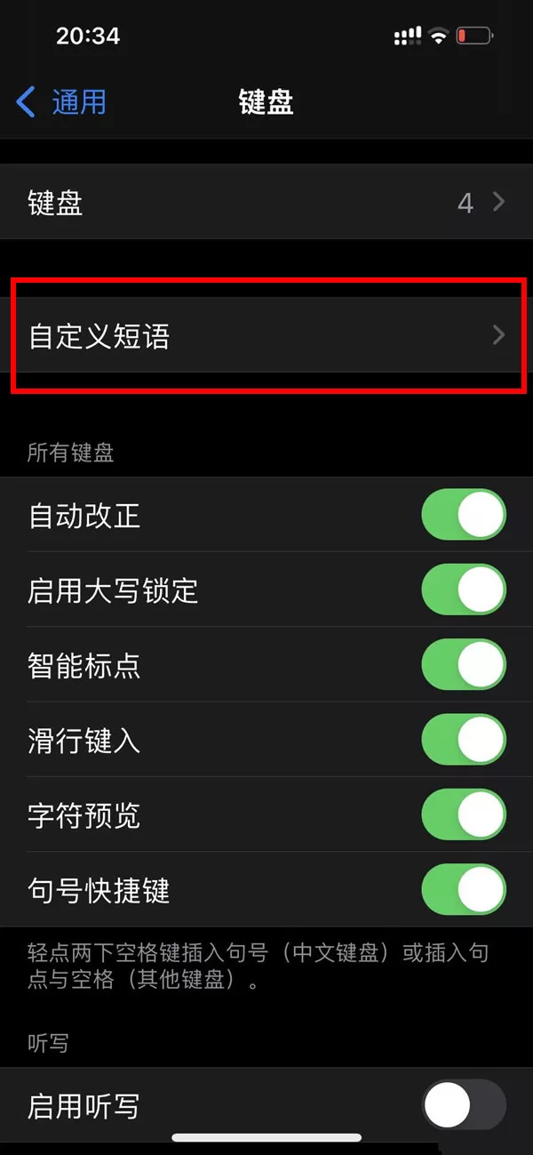 苹果手机自定义短语在哪里添加?苹果手机自定义短语的添加方法