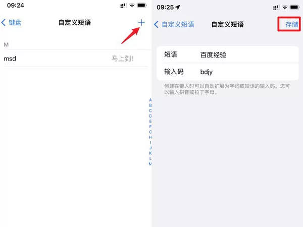 苹果手机自定义短语在哪里添加?苹果手机自定义短语的添加方法