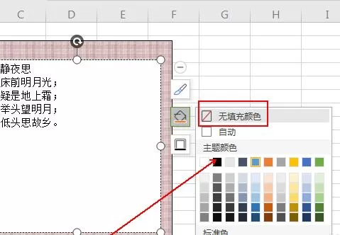 wps表格怎样制作装裱字画效果 wps表格制作装裱字画效果的详细步骤