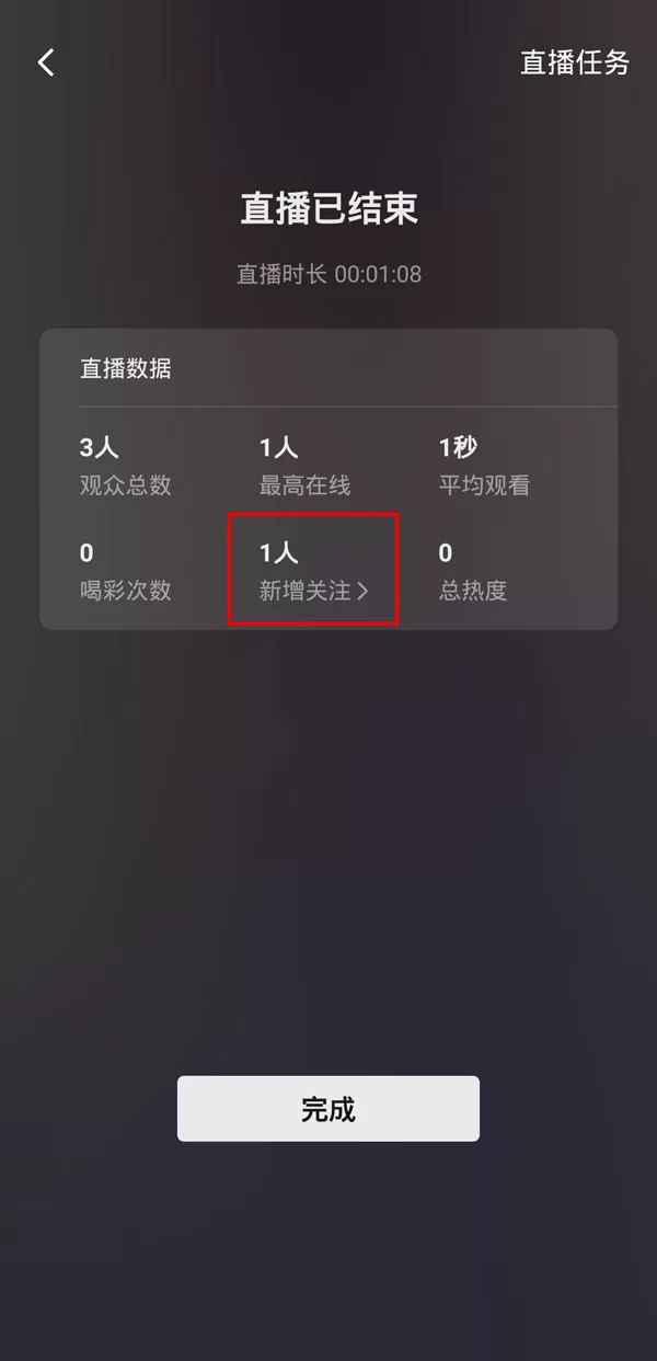 微信直播新增关注怎么看?微信直播新增关注查看方法