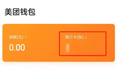 大众点评银行卡在哪里解绑?大众点评银行卡的解绑方法