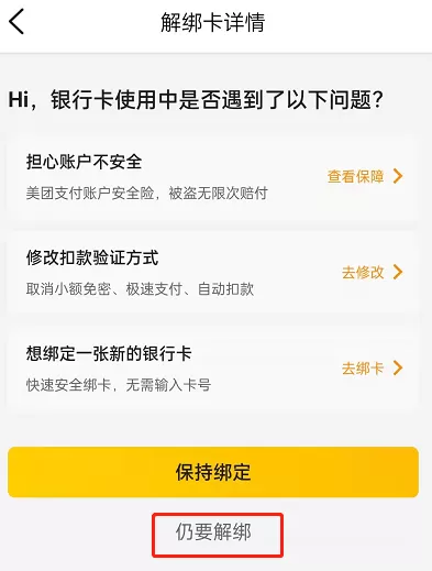 大众点评银行卡在哪里解绑?大众点评银行卡的解绑方法