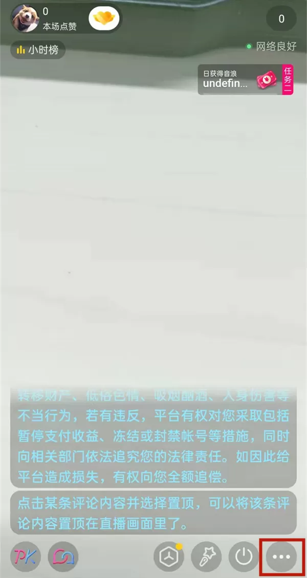 抖音怎么暂停直播?抖音暂停直播的方法
