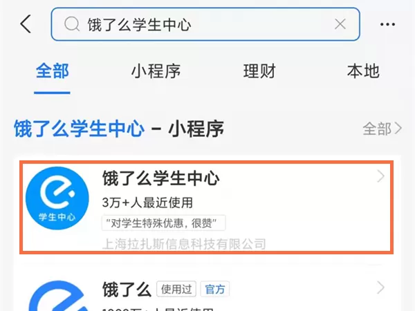 饿了么怎么认证学生身份?饿了么认证学生身份的方法