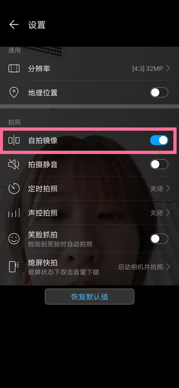 华为手机镜像翻转怎么开启?华为手机镜像翻转开启教程