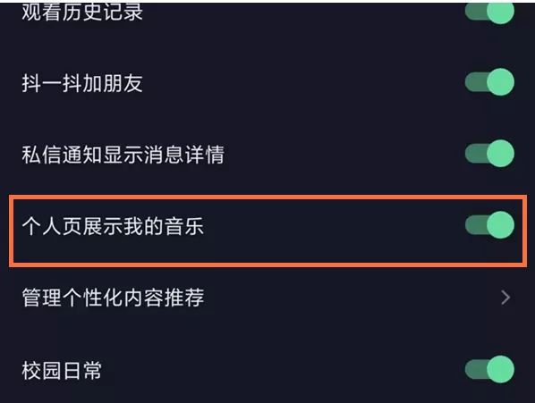 抖音个人页怎么设置展示音乐?抖音个人页展示我的音乐操作方法