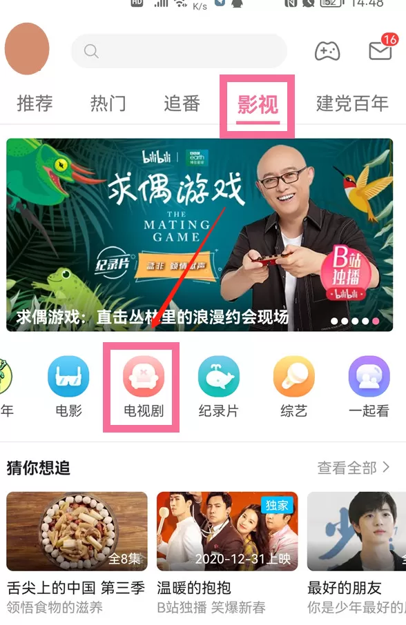 哔哩哔哩追剧列表怎么看?哔哩哔哩追剧列表查看方法
