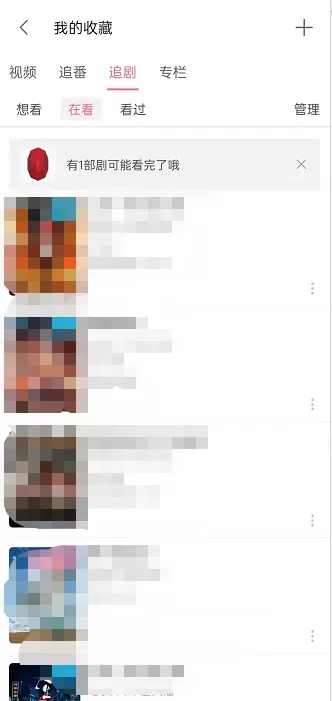 哔哩哔哩追剧列表怎么看?哔哩哔哩追剧列表查看方法