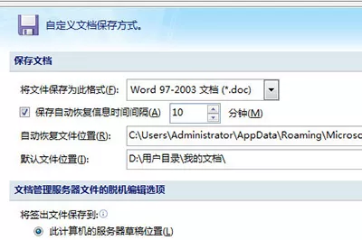 Word文档忘记保存怎么办 Word文档忘记保存解决方法