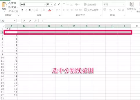 Excel如何建立分割线 Excel中建立分割线的详细教程