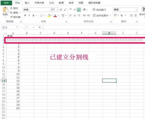 Excel如何建立分割线 Excel中建立分割线的详细教程