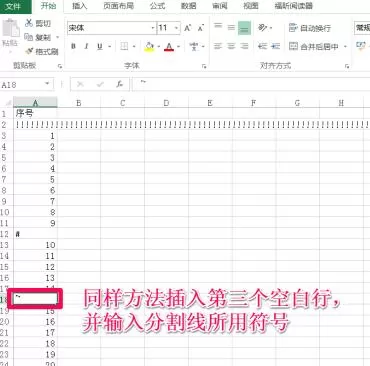 Excel如何建立分割线 Excel中建立分割线的详细教程