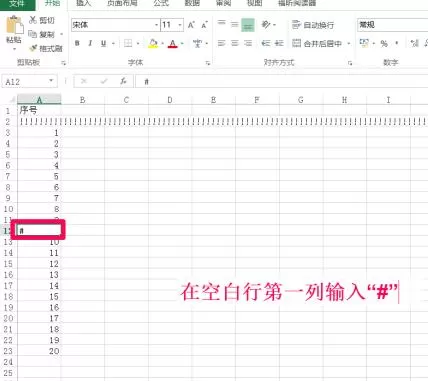 Excel如何建立分割线 Excel中建立分割线的详细教程